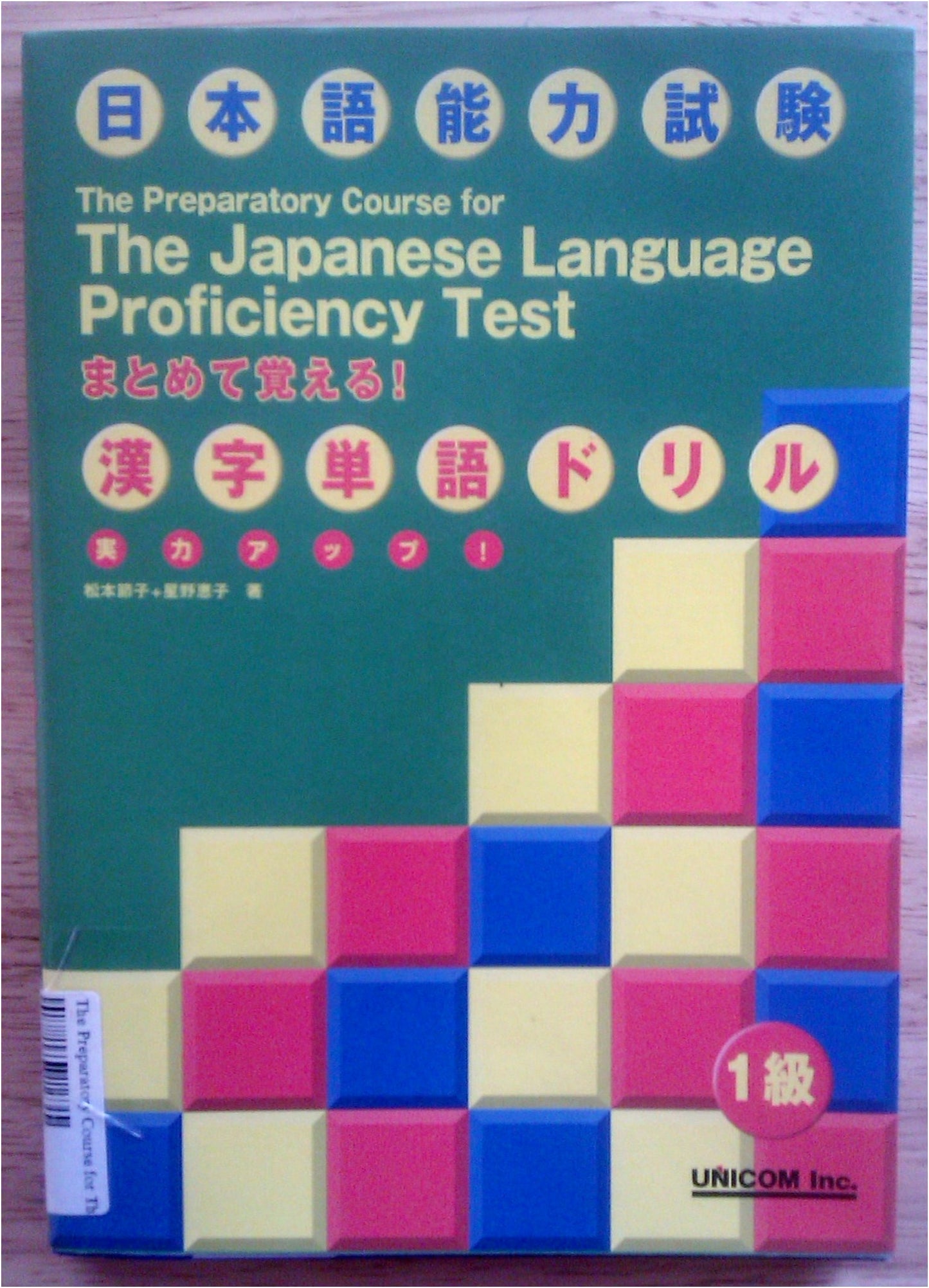 JLPT Skill Up: Comprehensive Kanji & Vocabulary Drill
