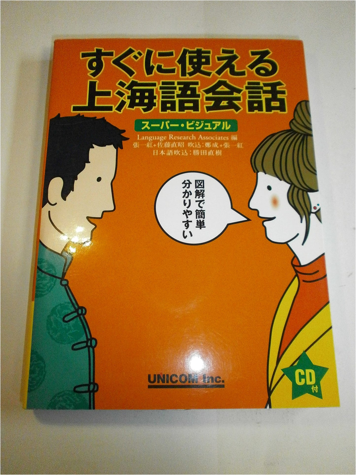Immediately Usable Shanghai Dialect Conversation: Super Visual