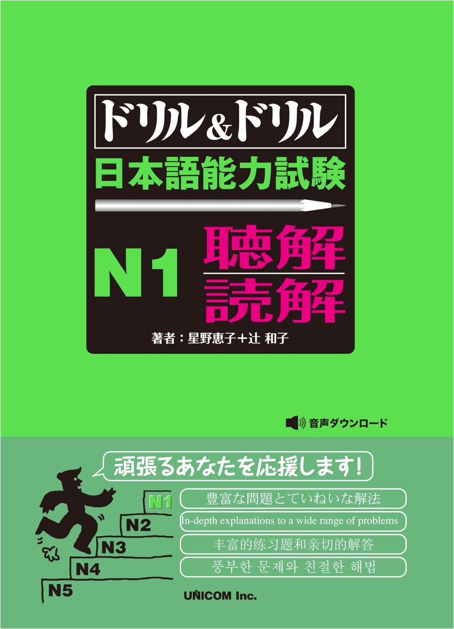 Drill & Drill: JLPT N1 Listening & Reading Comprehension Practice