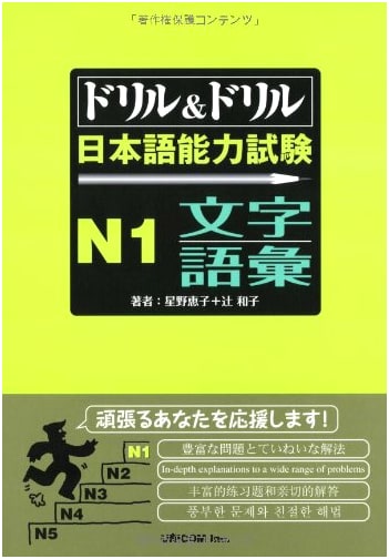 Drill & Drill: JLPT N1 Kanji & Vocabulary Practice Workbook