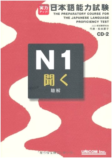 Boost Your Japanese Skills! JLPT N1 Listening Practice