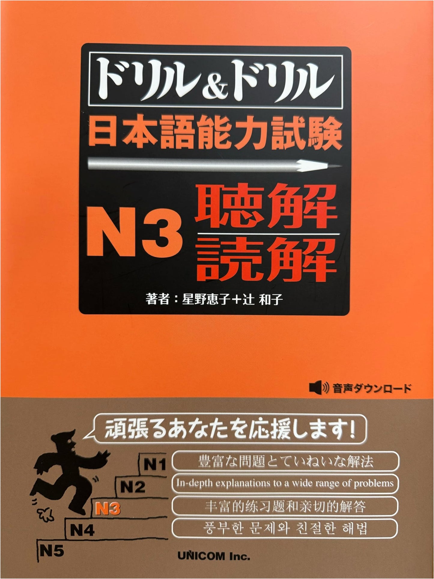 Drill & Drill JLPT N3 Listening & Reading Comprehension