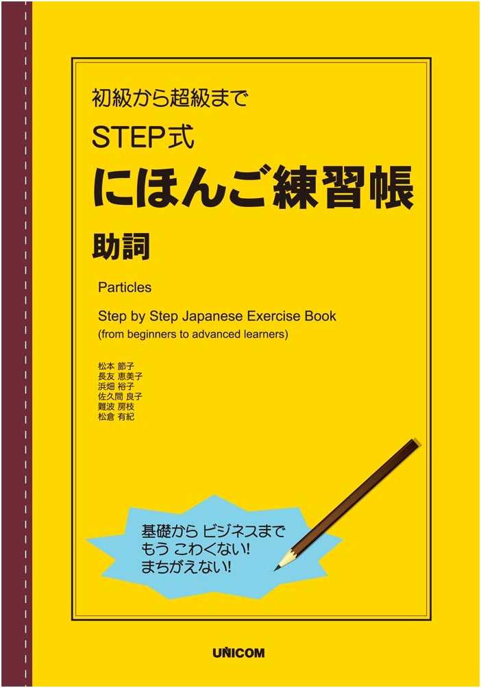 STEP-by-Step Japanese Practice Workbook: Particles (Beginner to Advanced)