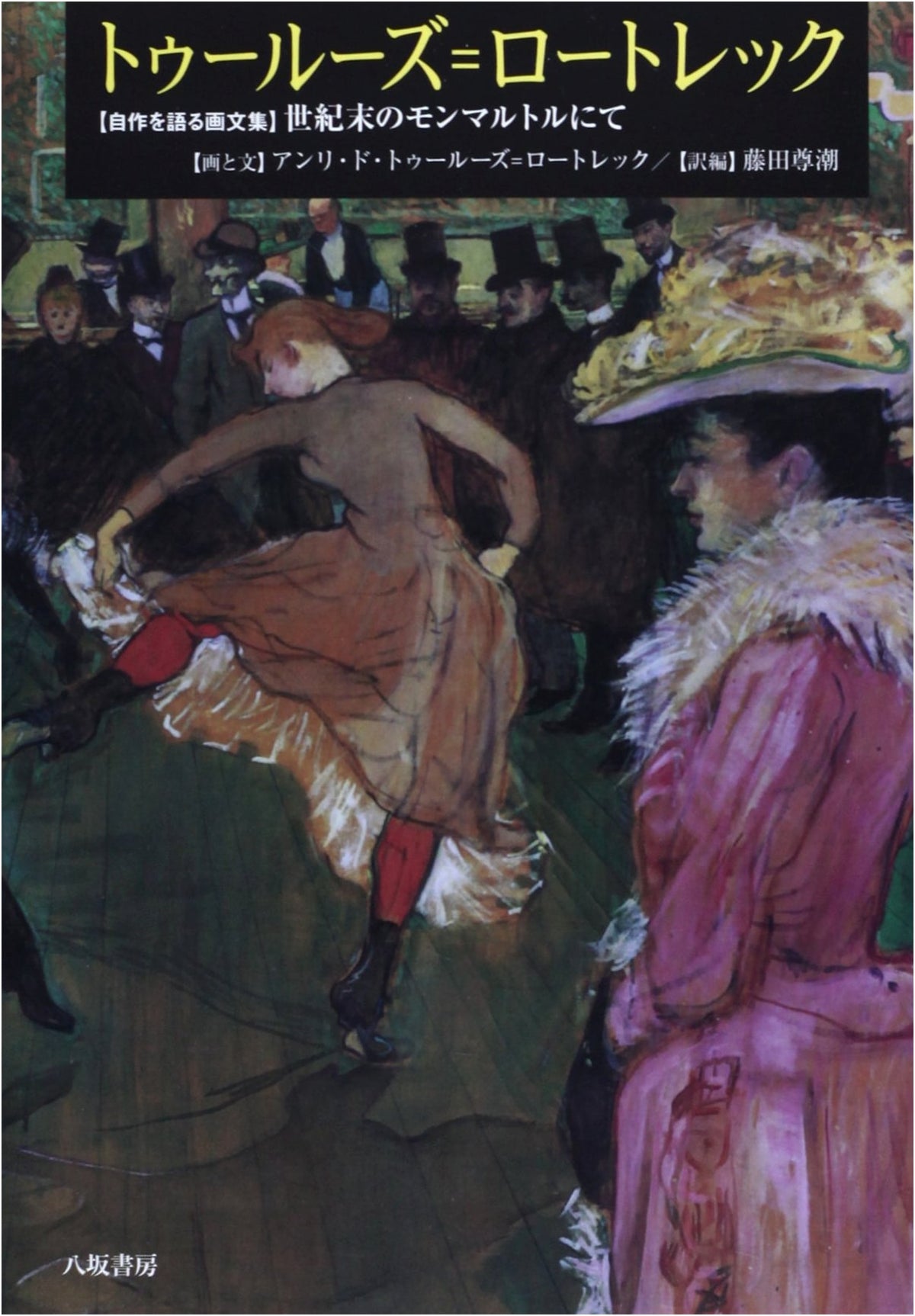 Toulouse-Lautrec: Illustrated Essays on His Own Works - Montmartre at the Fin de Siècle