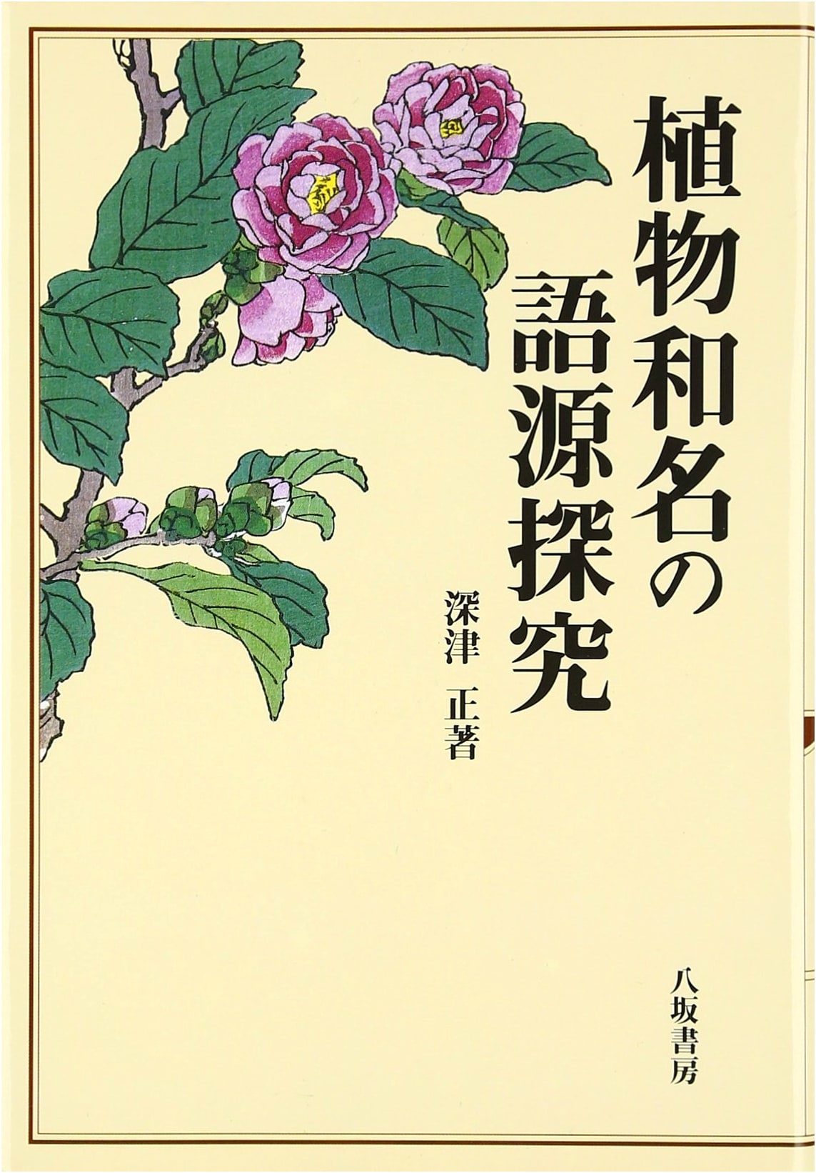 Exploring the Origins of Japanese Botanical Names