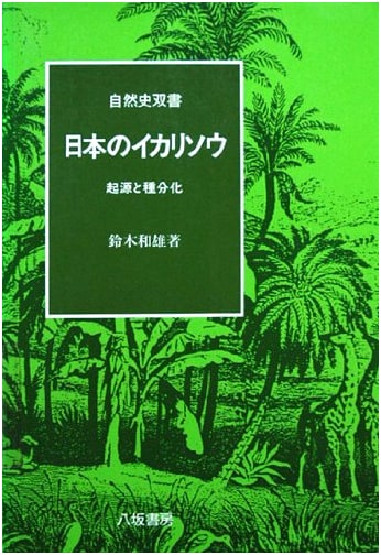 Japanese Epimedium: Origin and Speciation (Natural History Series)