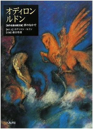 Odilon Redon: A Collection of Artistic Essays and Drawings Narrating His Own Works - In a Dream