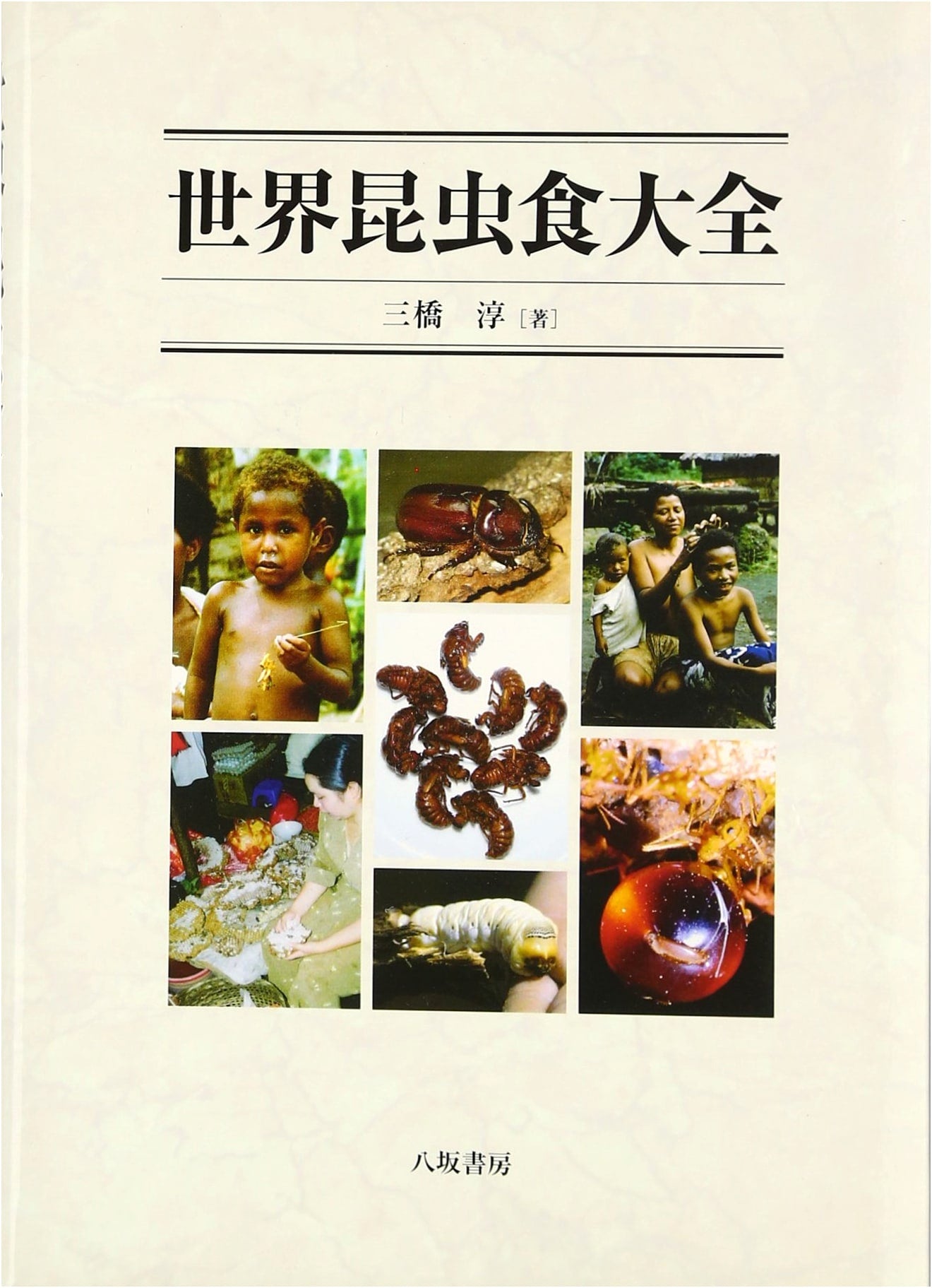 The Great Compendium of World Insect Eating