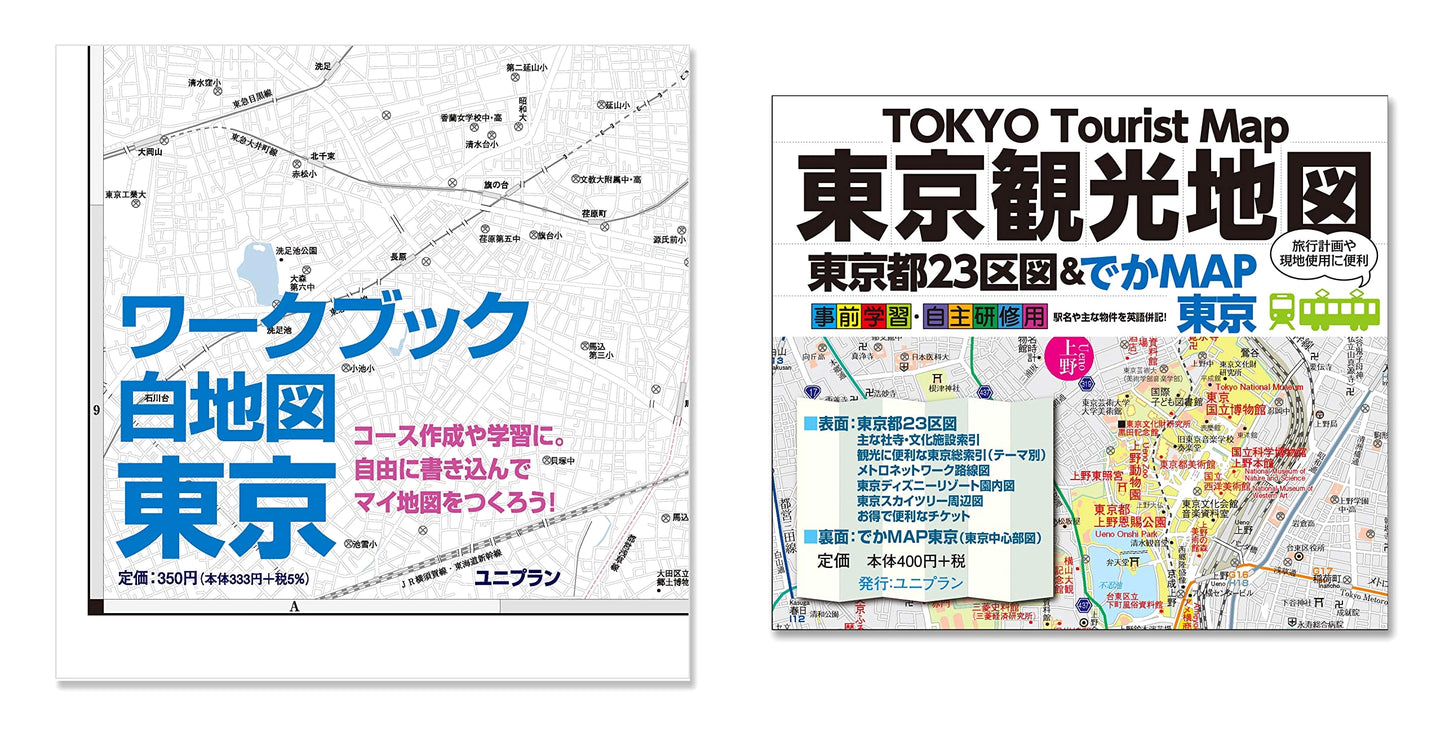 Tokyo City Maps Set: 23 Wards Map, Jumbo Map, Workbook - Latest Edition