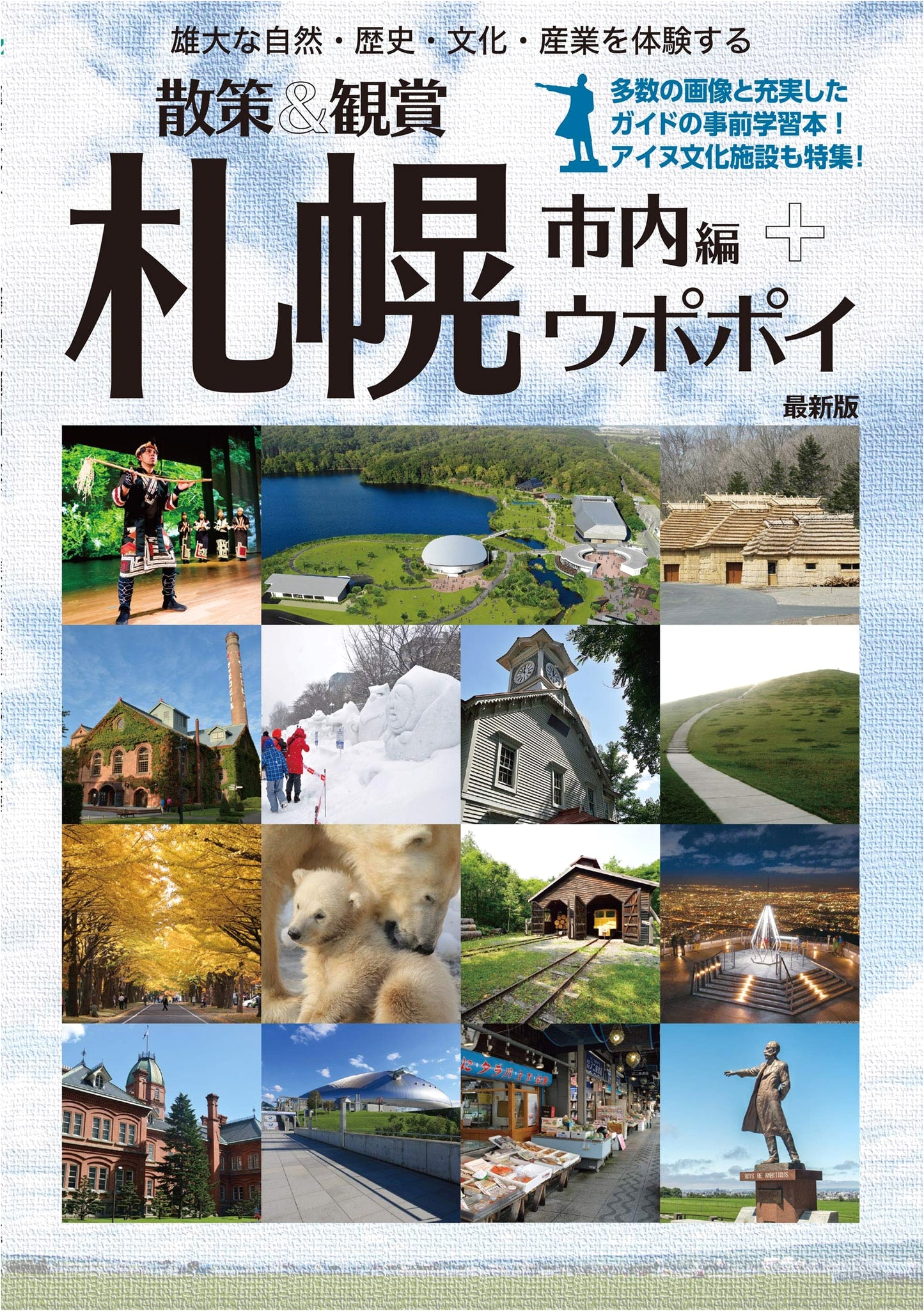 Sapporo & Upopoy: A Guide to Exploring History, Nature, Culture & Industry
