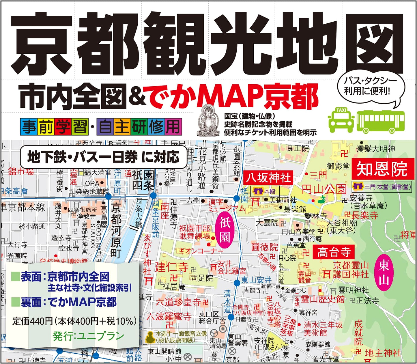 Kyoto: A Large-Format Tourist Map for Exploring Kyoto