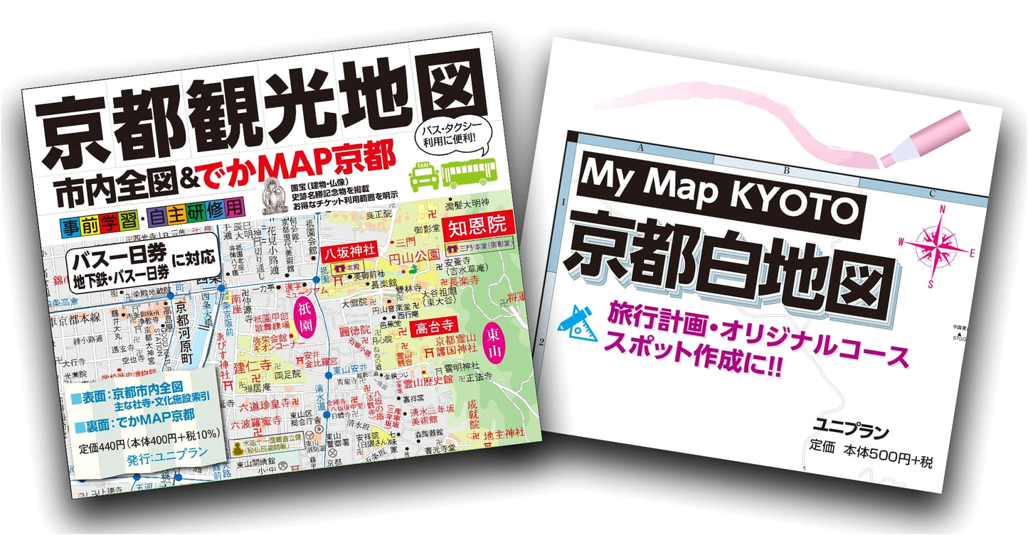 Kyoto Tourist Map Set: Large Kyoto Map & My Map Kyoto (Blank Map)