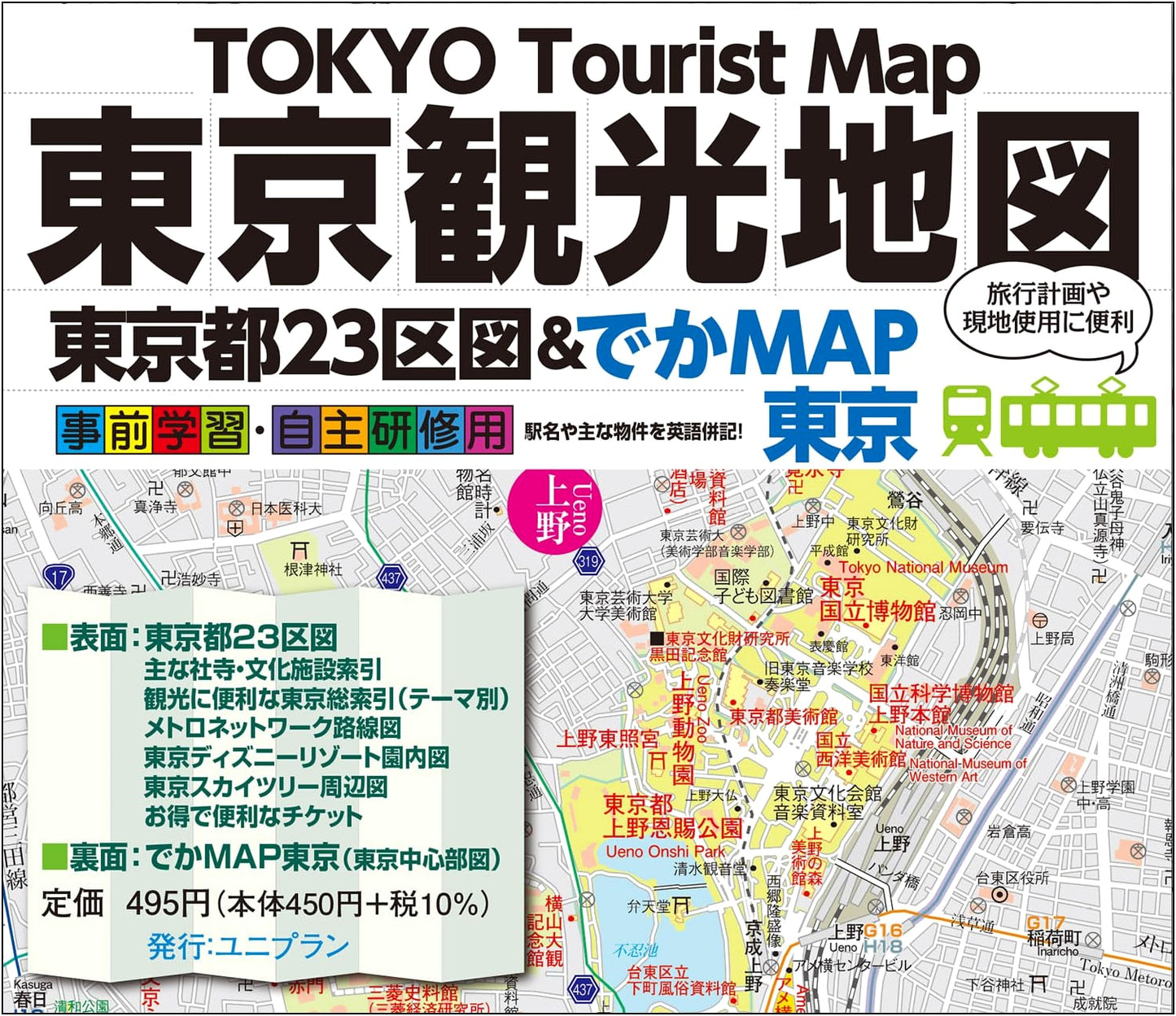 Tokyo Panorama: A Two-Handed View of Tokyo's 23 Wards & Jumbo Map