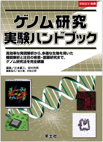 Comprehensive Genome Research Handbook: Expression Analysis to Disease & Drug Discovery