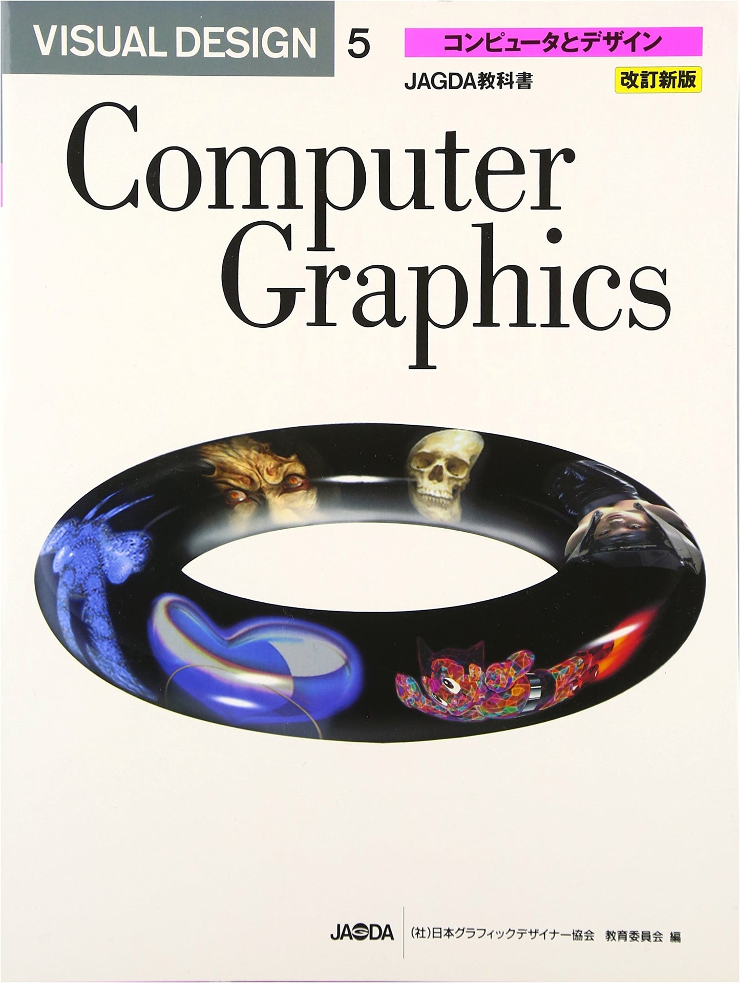 Visual Design 5: Revised New Edition - A JAGDA Textbook