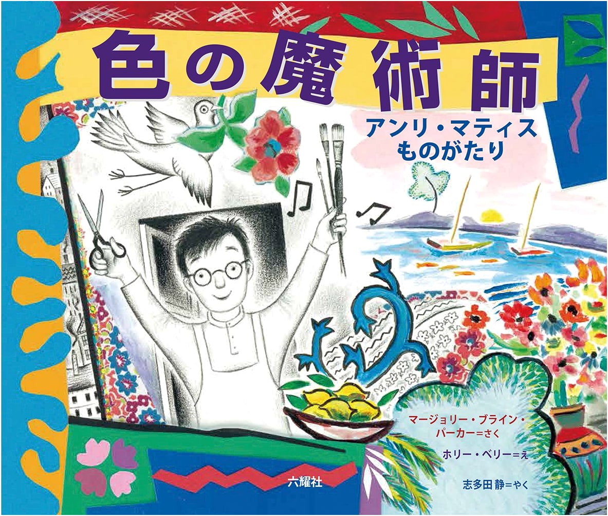 Henri Matisse: The Magician of Color - A Story
