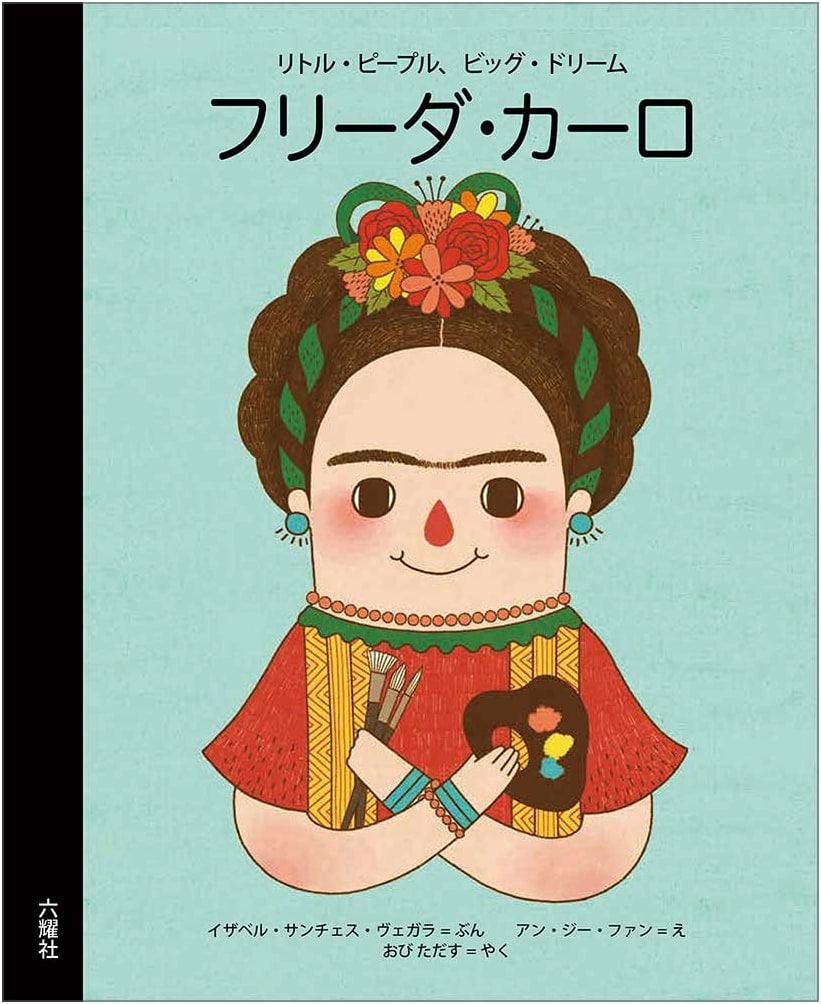 Frida Kahlo: Little People, Big Dreams