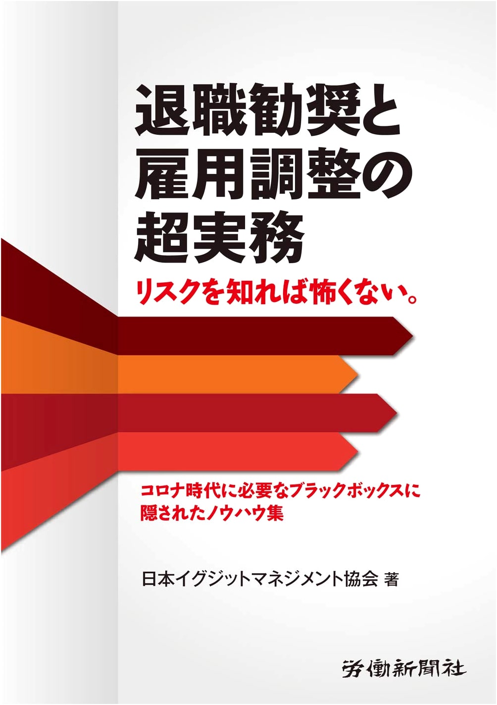 Practical Guide to Retirement Recommendations & Employment Adjustment