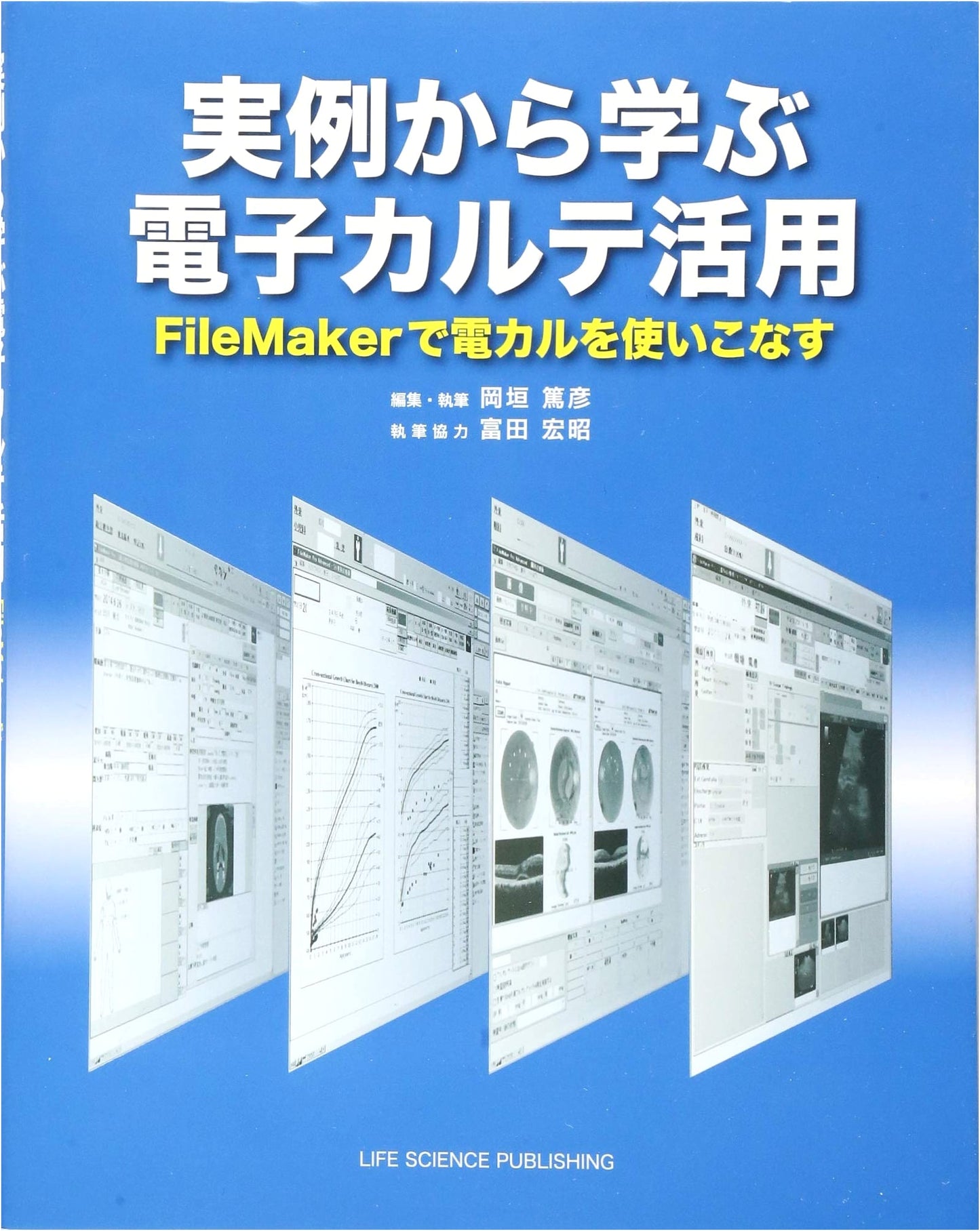 Mastering Electronic Medical Records with FileMaker: Practical Examples by Hiroaki Tomita