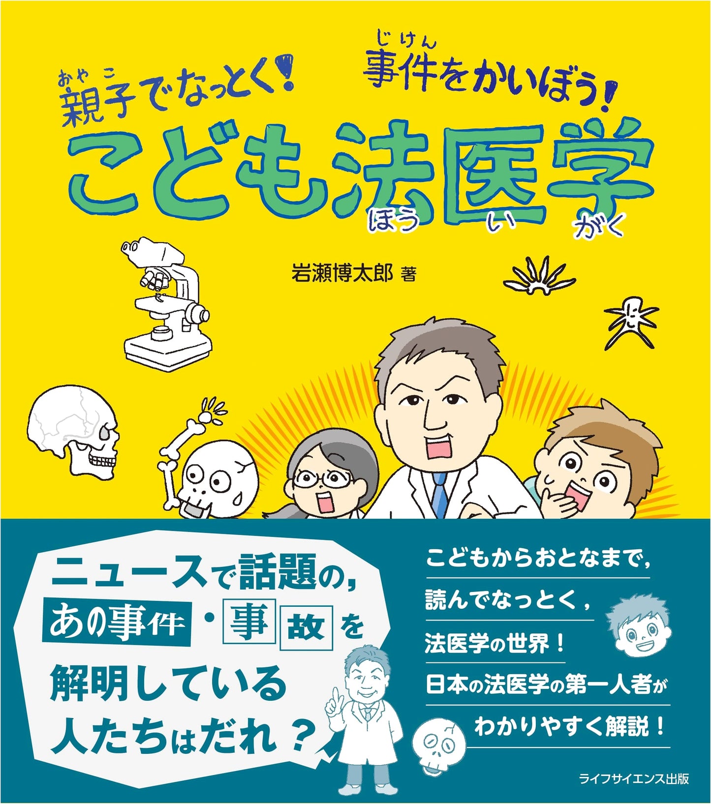 Forensic Medicine for Children