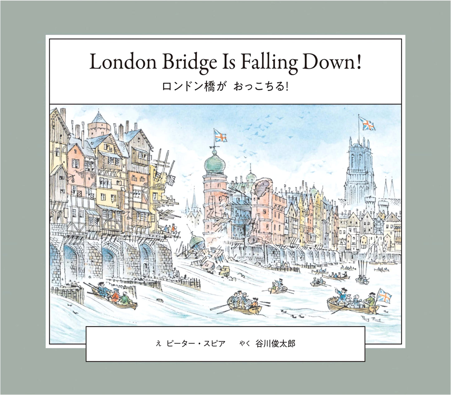 London Bridge Is Falling Down! English Picture Book with English-Japanese CD