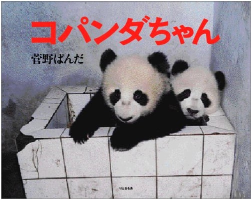 Ko Panda-chan by Kanno Panda