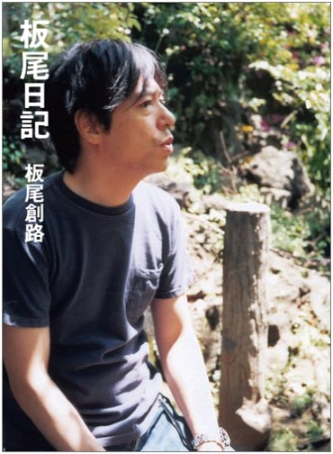 Itao Itsuji's Diary