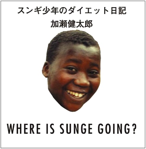 Sunghi's Diet Diary by Kentaro Kase