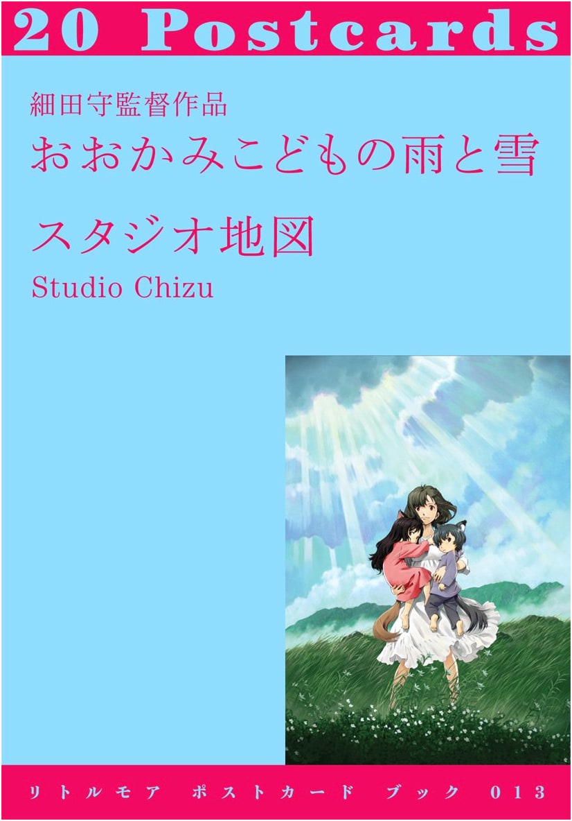 Wolf Children Ame & Yuki: A Mamoru Hosoda Postcard Book (Little More 013)