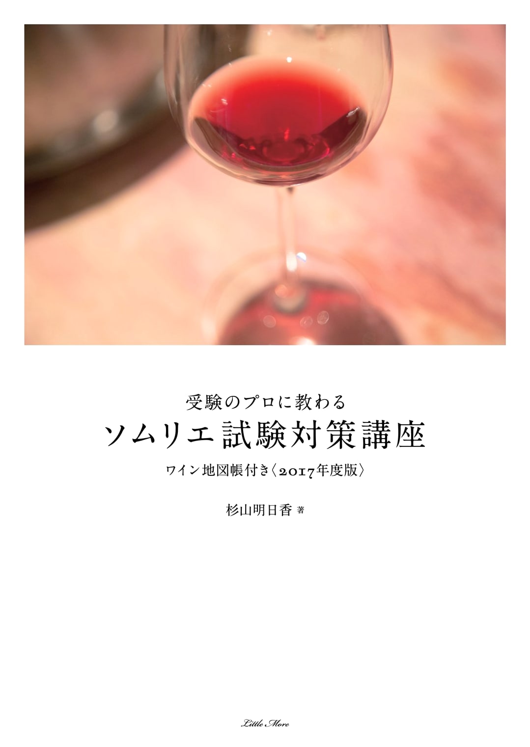 2017 Sommelier Exam Prep Course: Professional Guidance with Wine Atlas