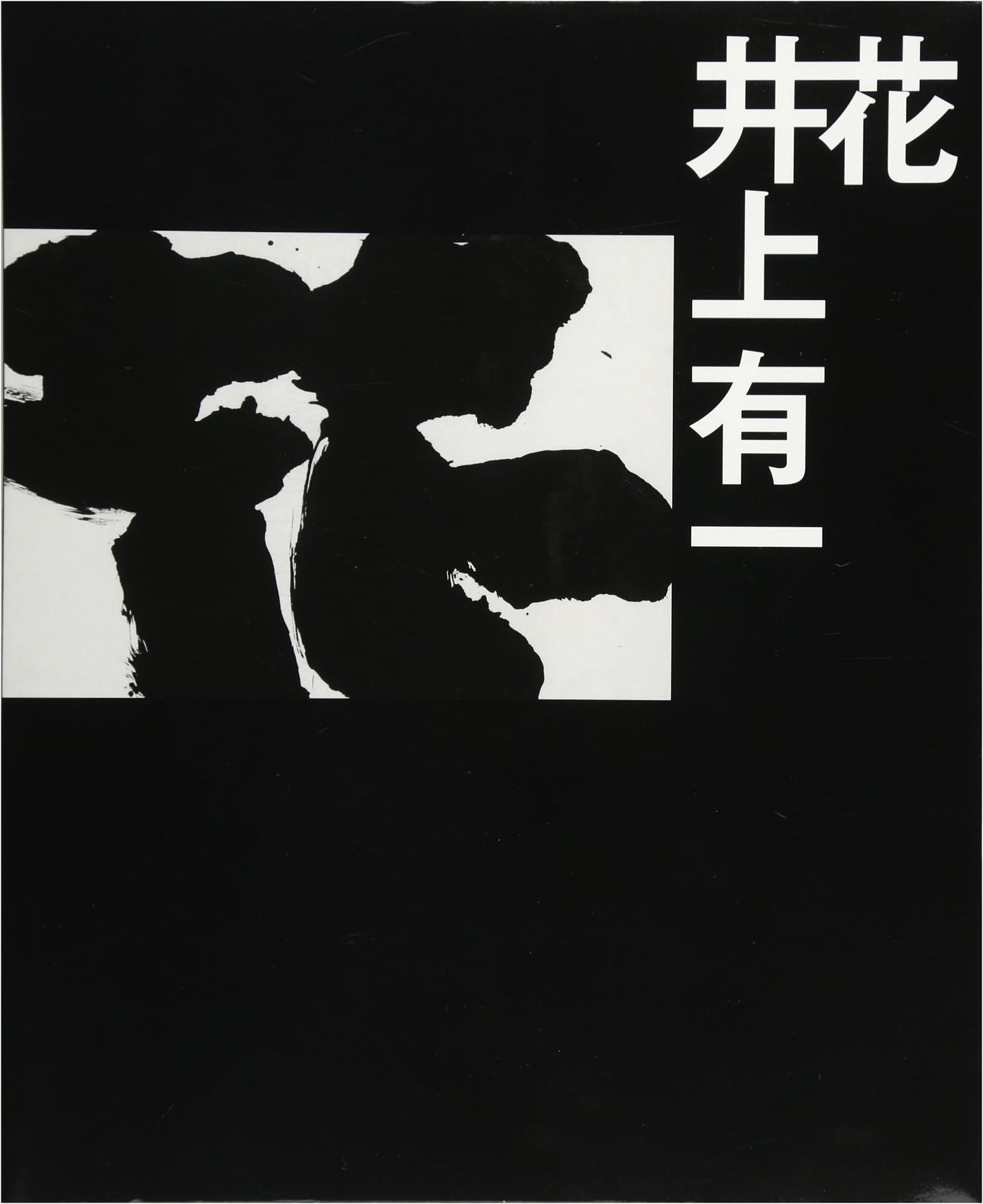 Yu-ichi Inoue: Flower