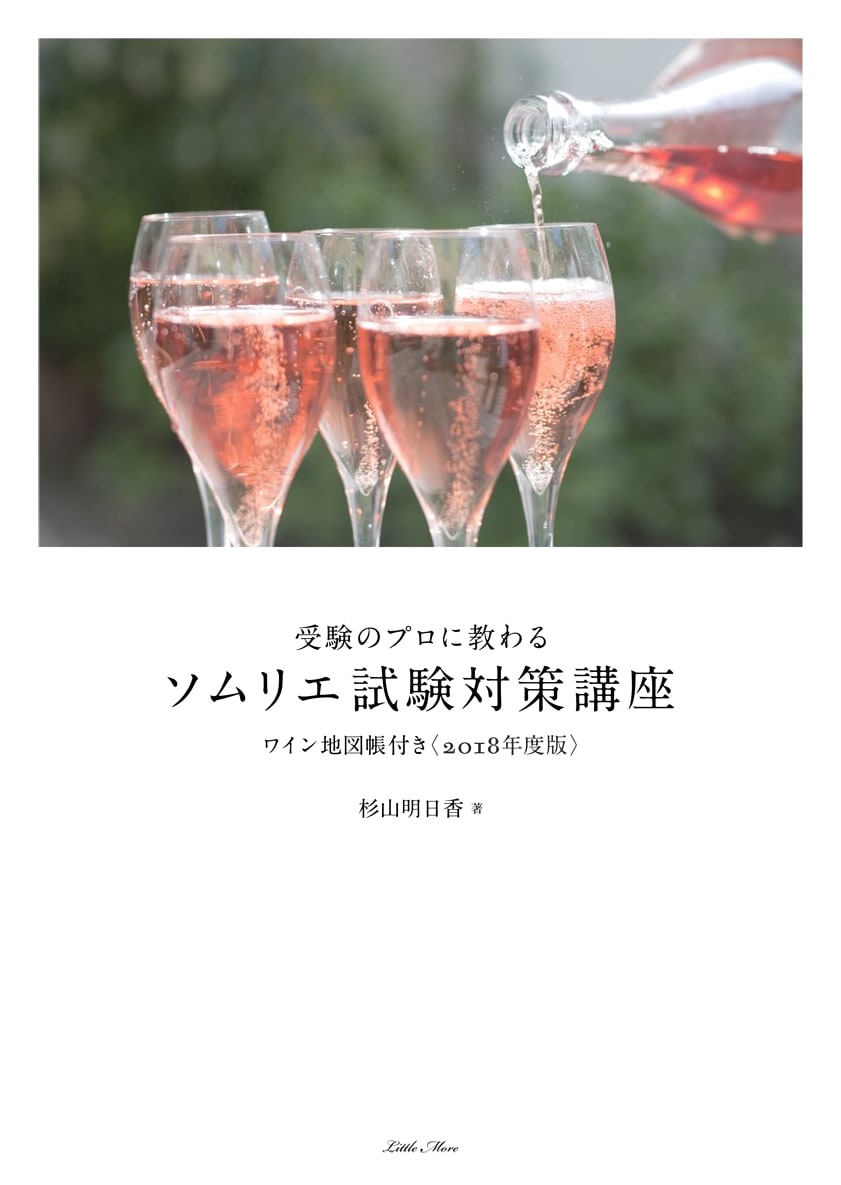 Sommelier Exam Prep Course Taught by Professionals: 2018 Edition with Wine Atlas