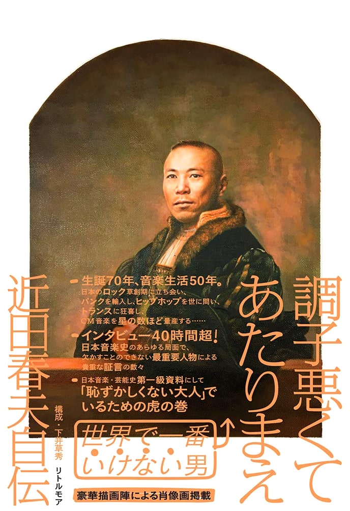 It's Normal to Feel Under the Weather: Haruo Chikada's Autobiography