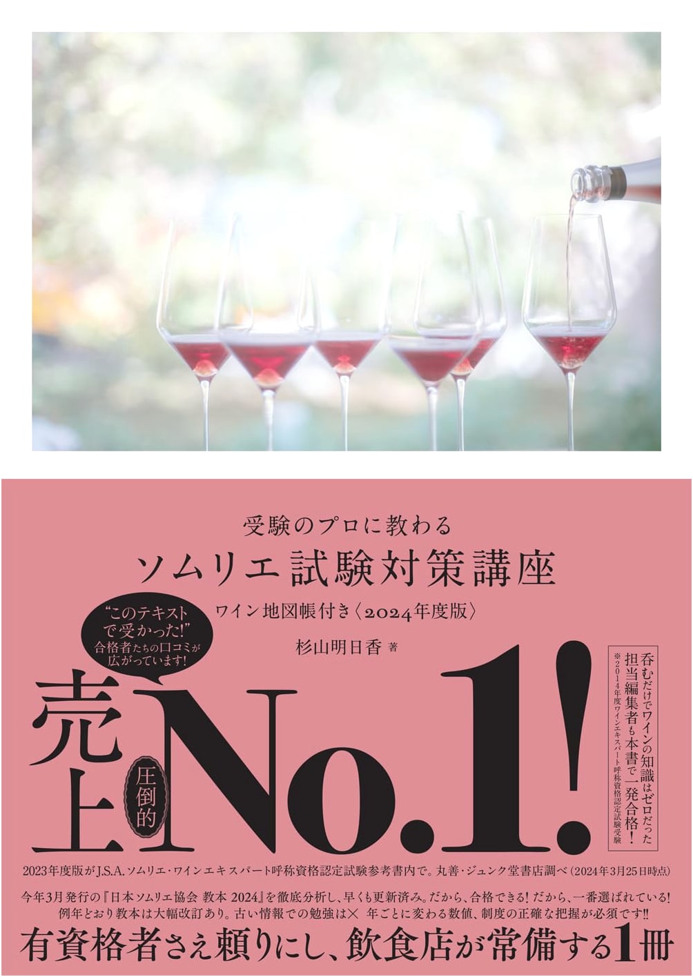 Sommelier Exam Prep Course by Professionals with Wine Atlas - 2024 Edition