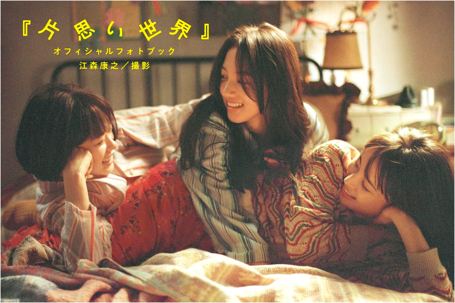The World of Unrequited Love: Official Photobook