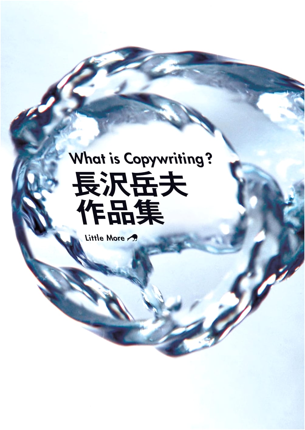 What is Copywriting? The Works of Takeo Nagasawa