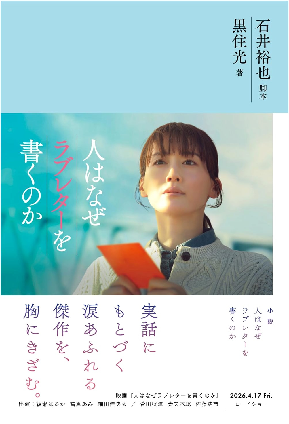 Why Do People Write Love Letters? by Hikaru Kurozumi