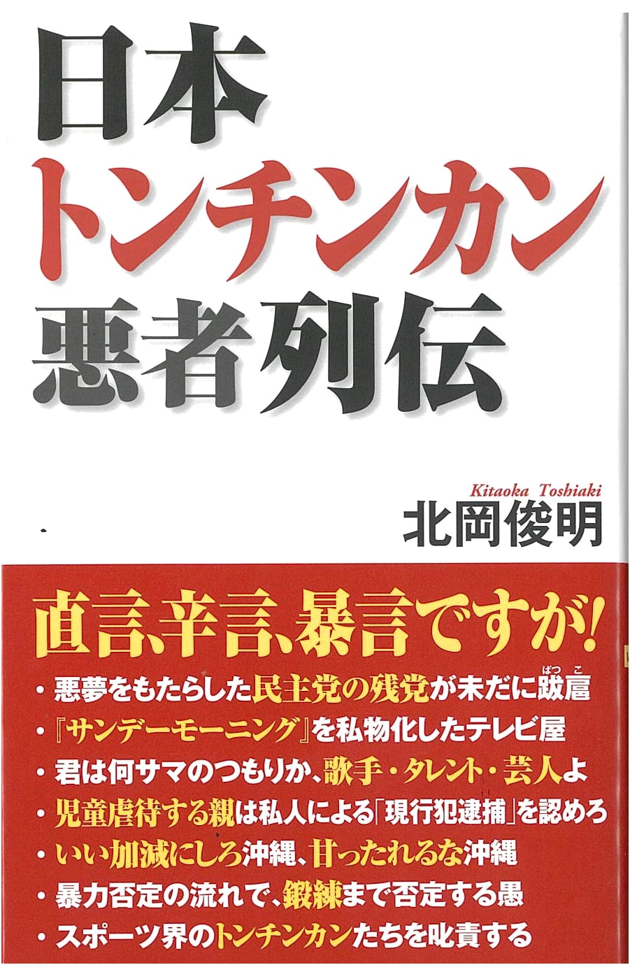 Japan's Absurd Villains: A Collection of Tales (WAC BUNKO)