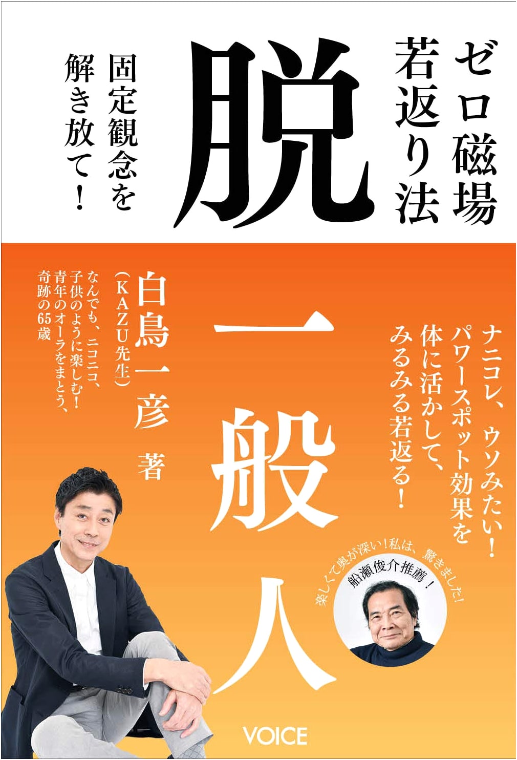 Zero-Magnetic Field Rejuvenation Method: Escape the Ordinary
