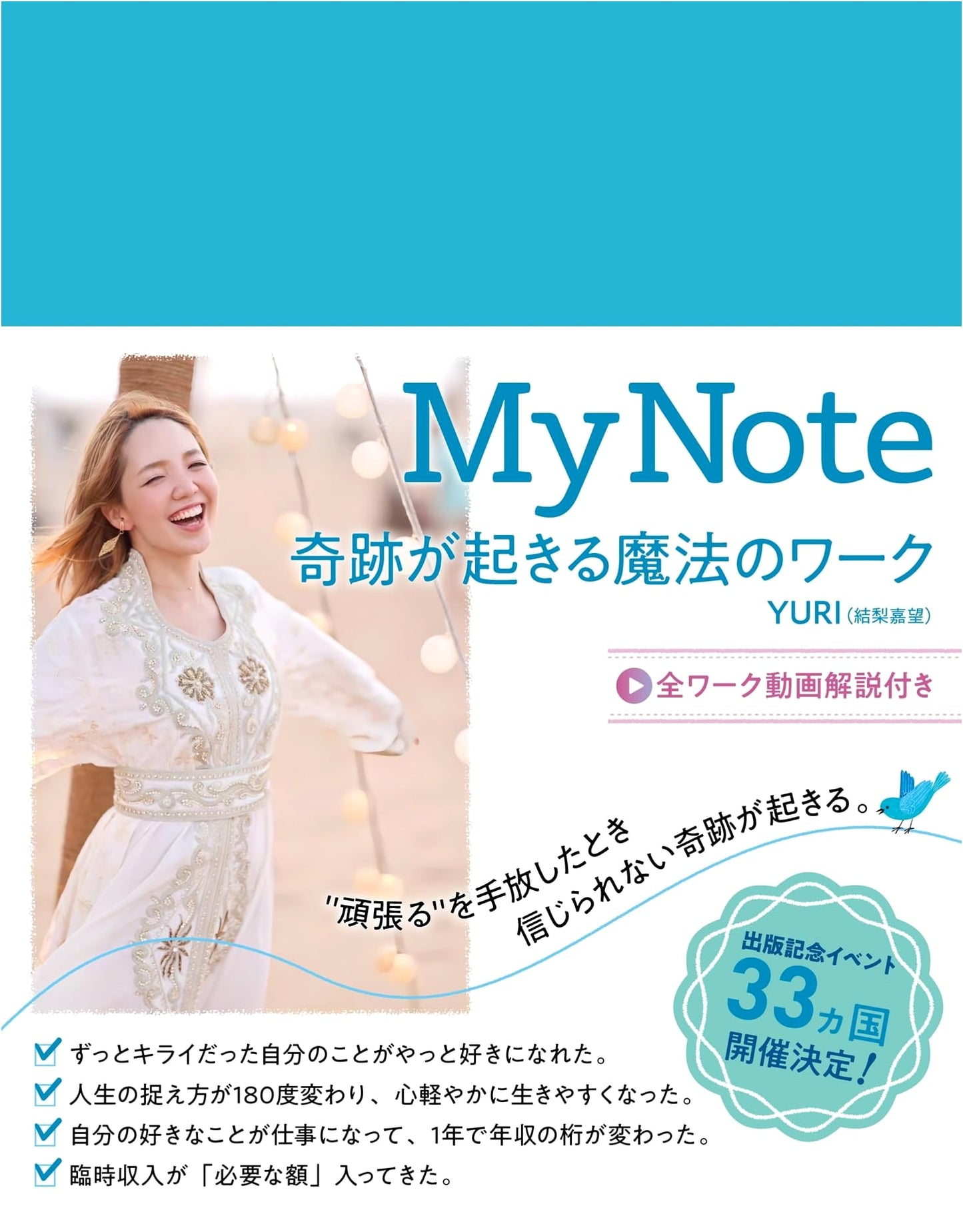 My Note: A Miracle-Making Magic Workbook by Yuri