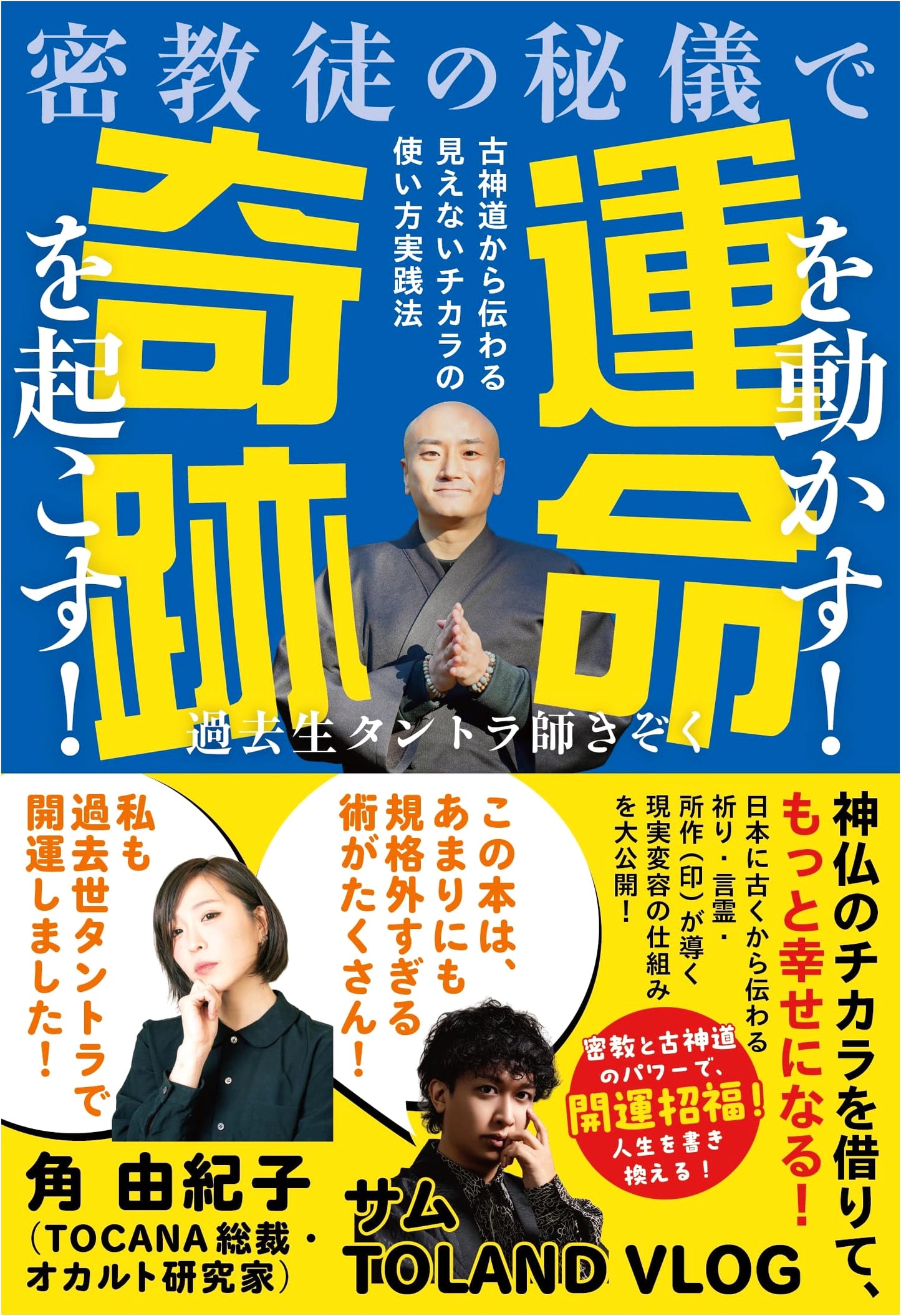 Unleash Destiny & Miracles: Practical Ancient Shinto & Esoteric Power