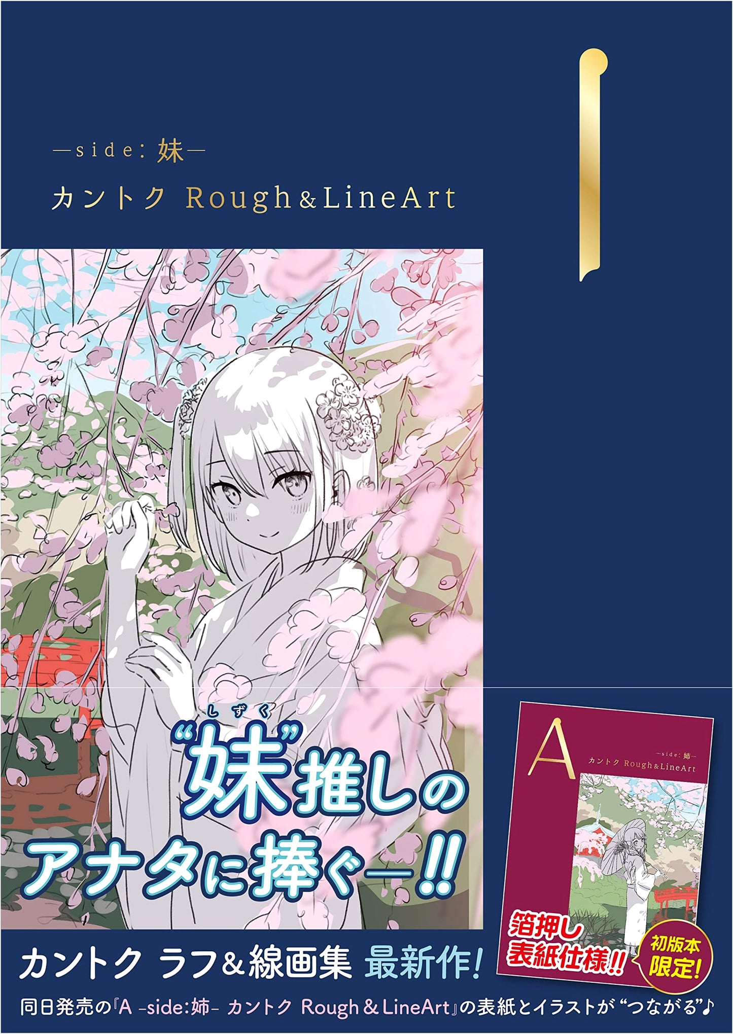 I -side: Imouto - Kantoku Rough & Line Art