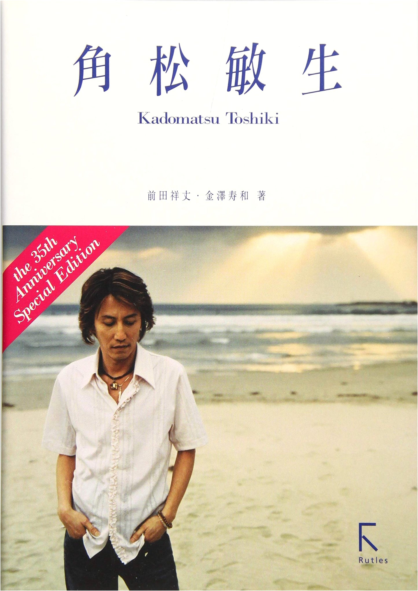 Toshiki Kadomatsu: The 35th Anniversary Special Edition