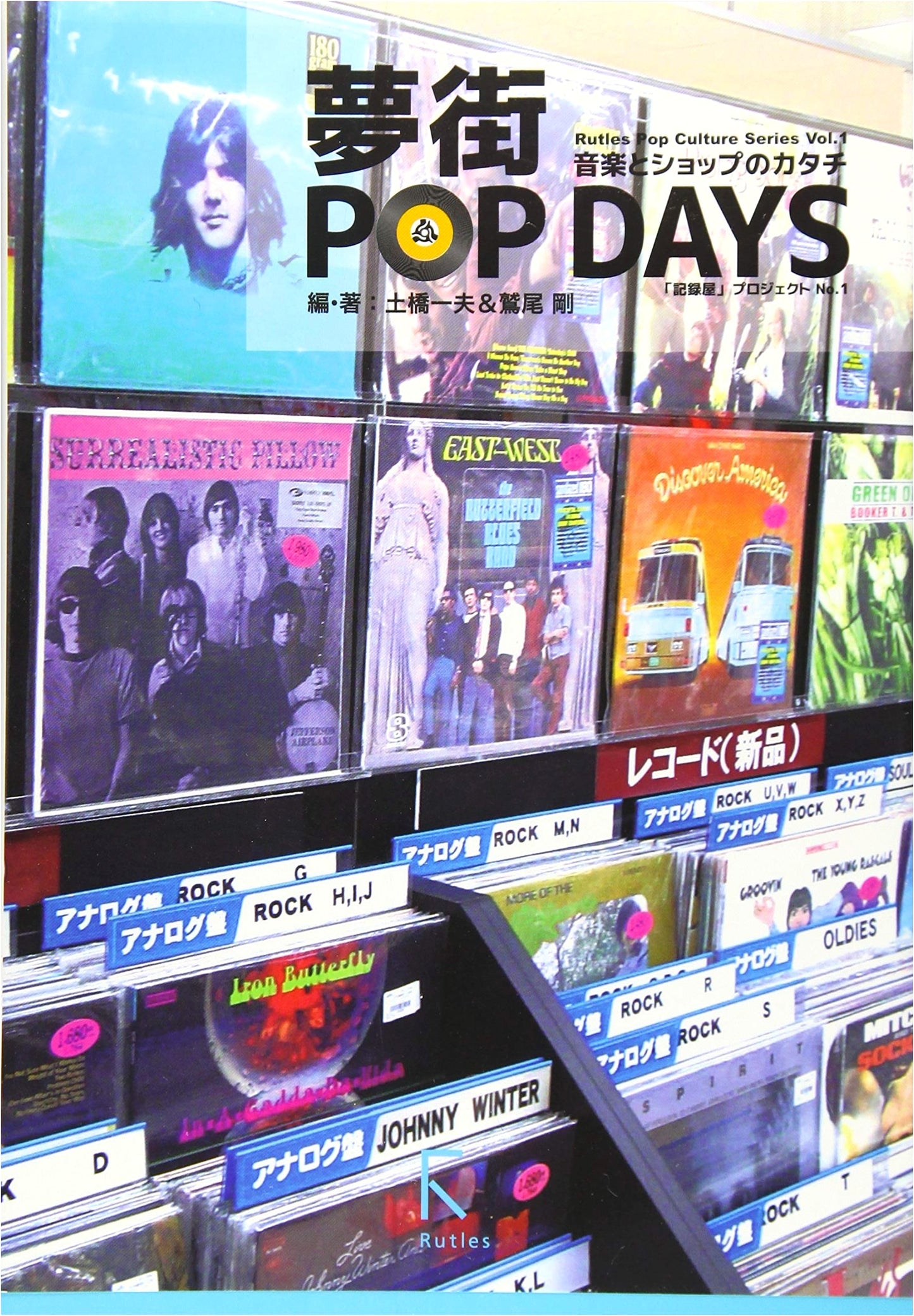Dream Town POP DAYS: The Form of Music and Shops (Rutles Pop Culture Series Vol.01)