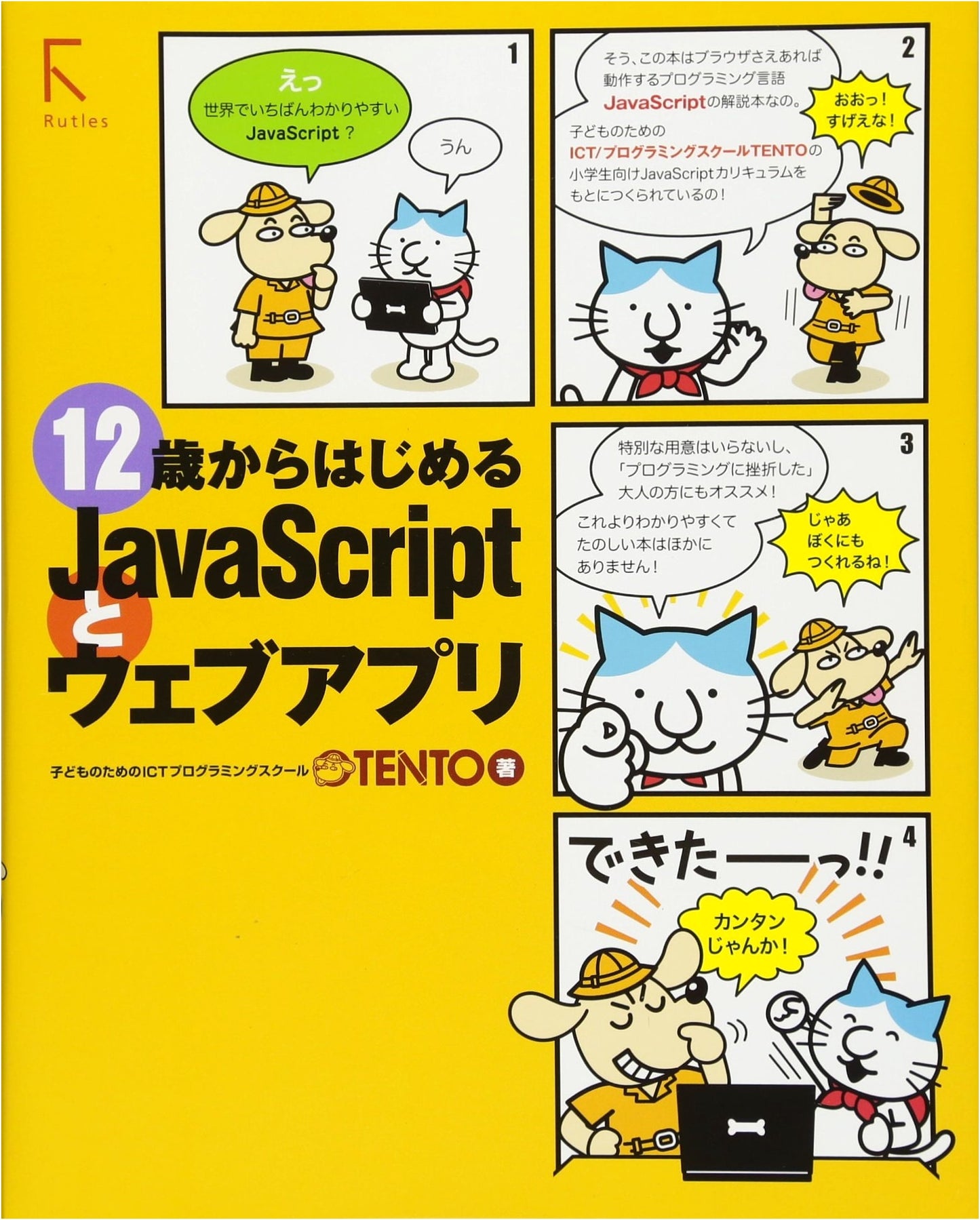 Beginning JavaScript and Web Apps from Age 12