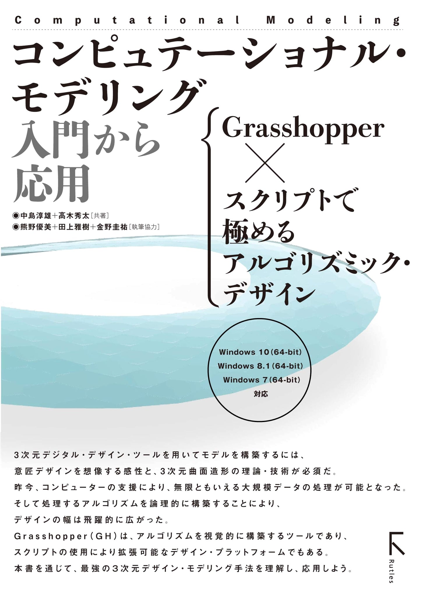 Computational Modeling: Algorithmic Design with Grasshopper & Scripting