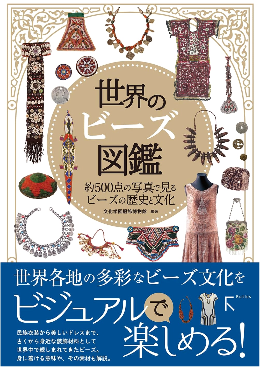 World Bead Encyclopedia