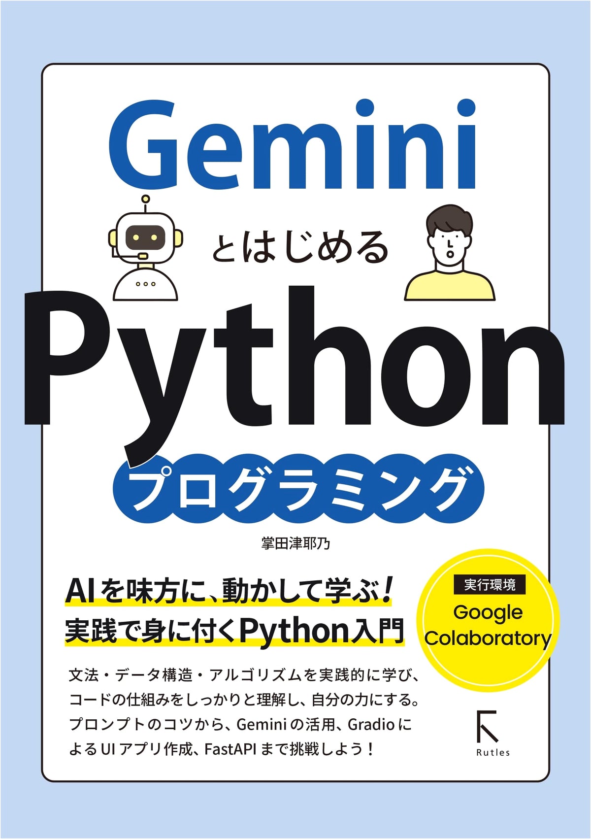Starting Python Programming with Gemini