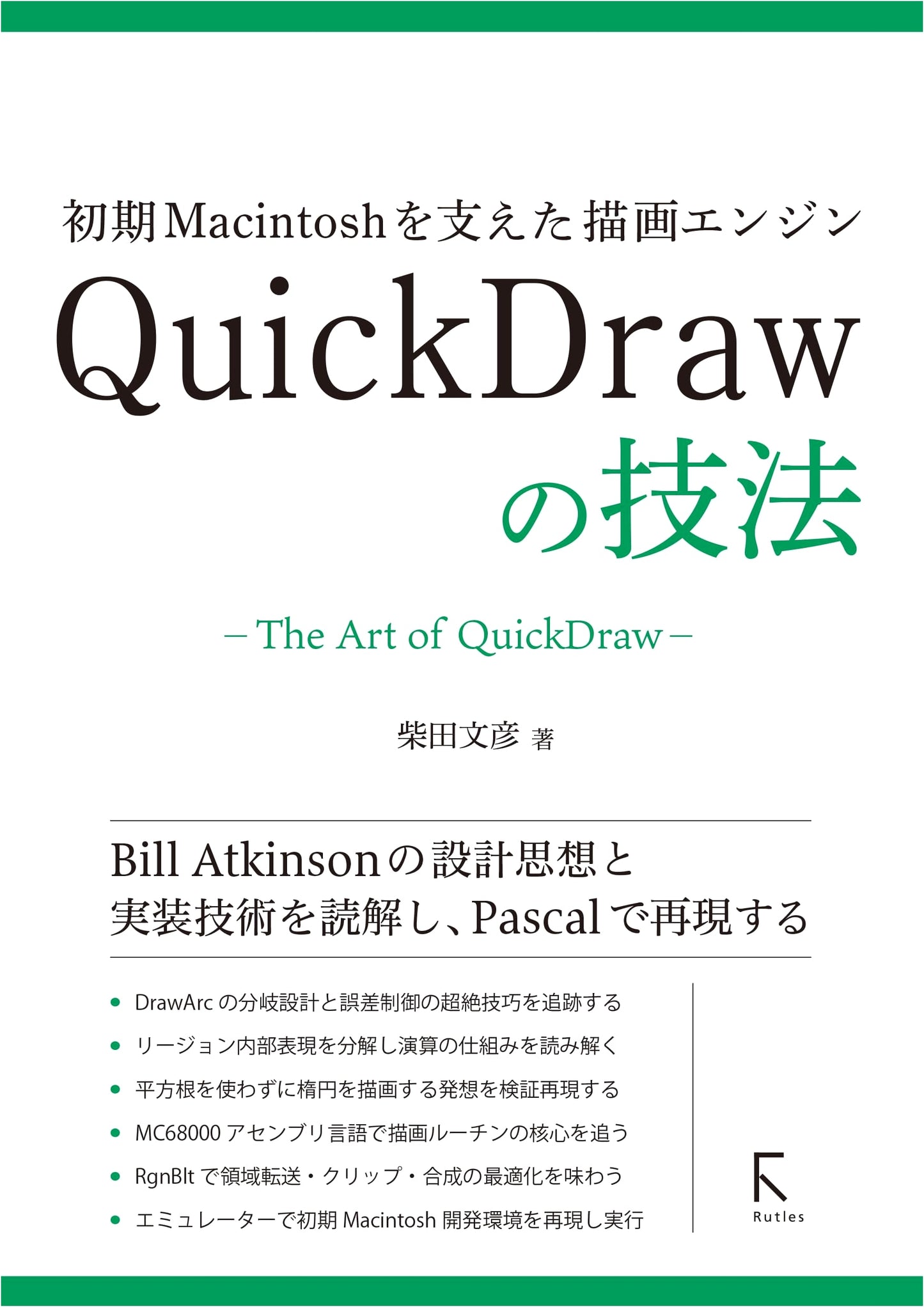QuickDraw Techniques: The Graphics Engine Behind Early Macintosh