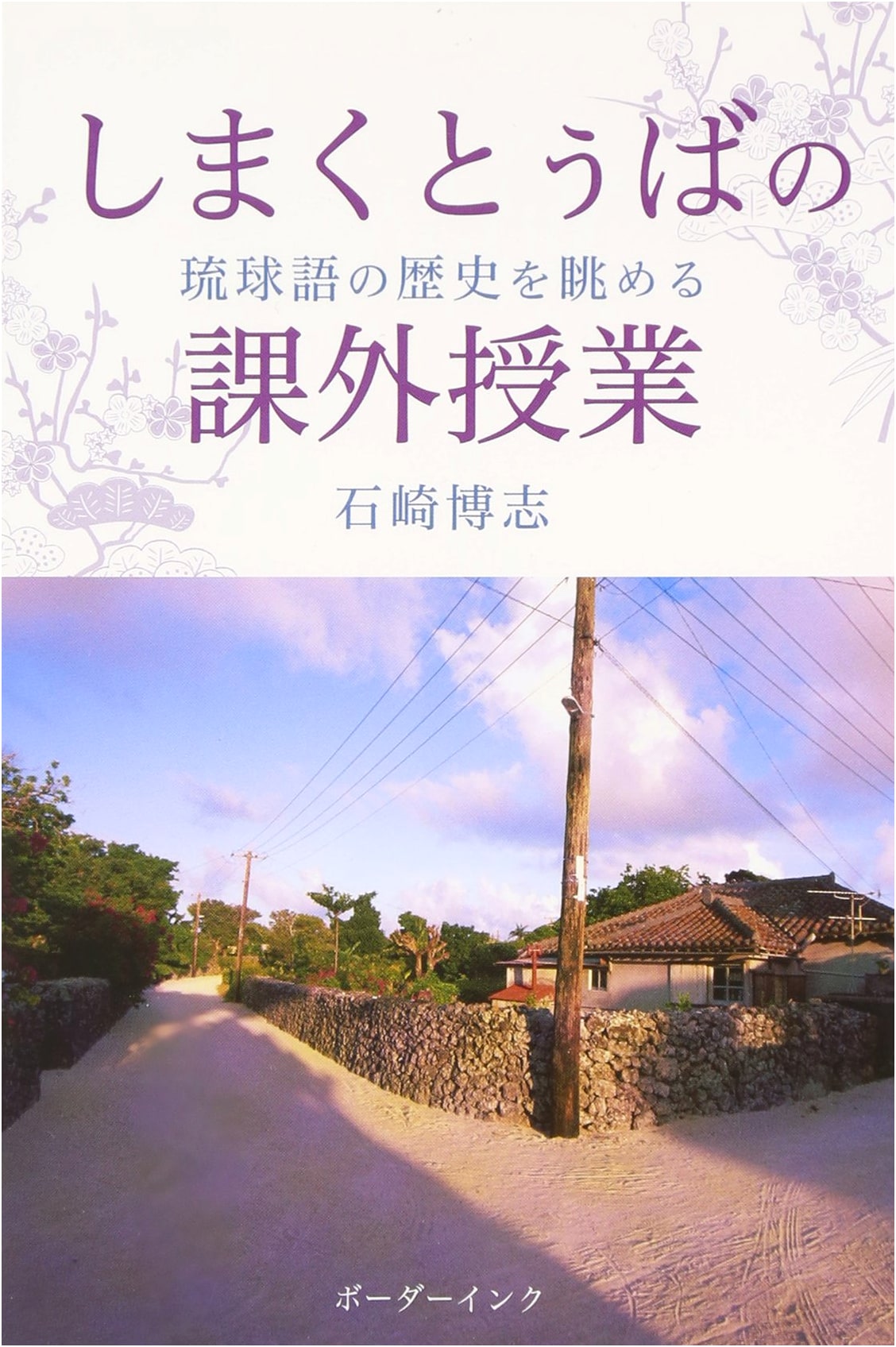 Extracurricular Lessons in Shimakutuba: A Glimpse into Ryukyuan Language History